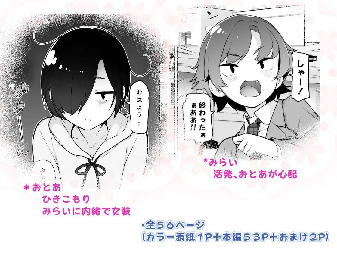 引きこもりな男の娘 サンプル5ページ目