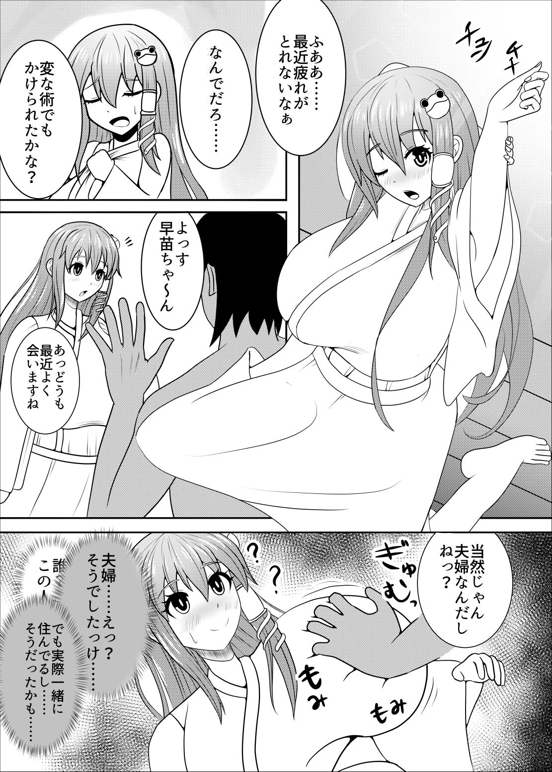 催●にかかってもSEXは嫌がる早苗さん。 サンプル1ページ目