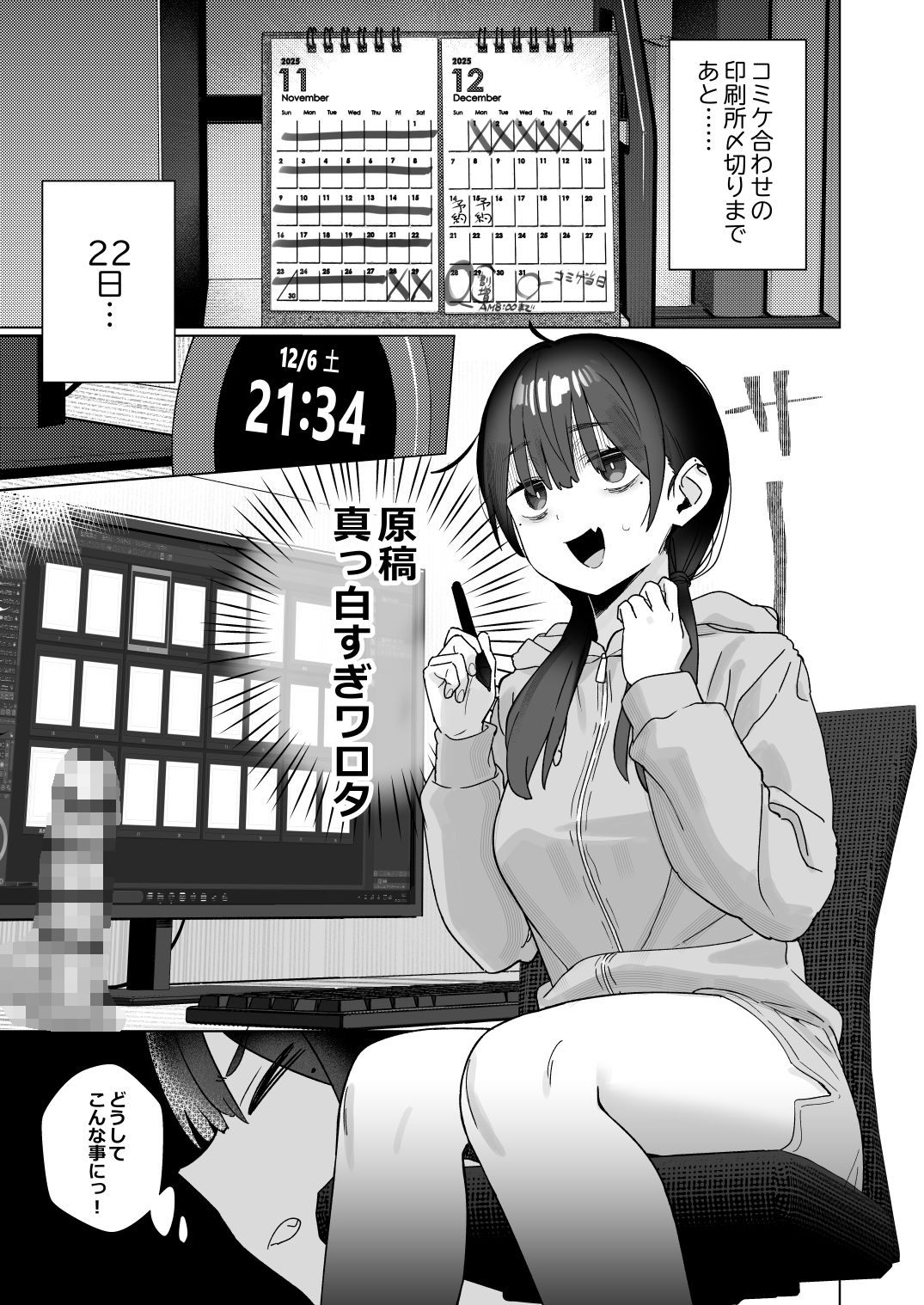 【悲報】同人作家ワイ 締め切り前でもオナニーがやめられん笑 サンプル2ページ目
