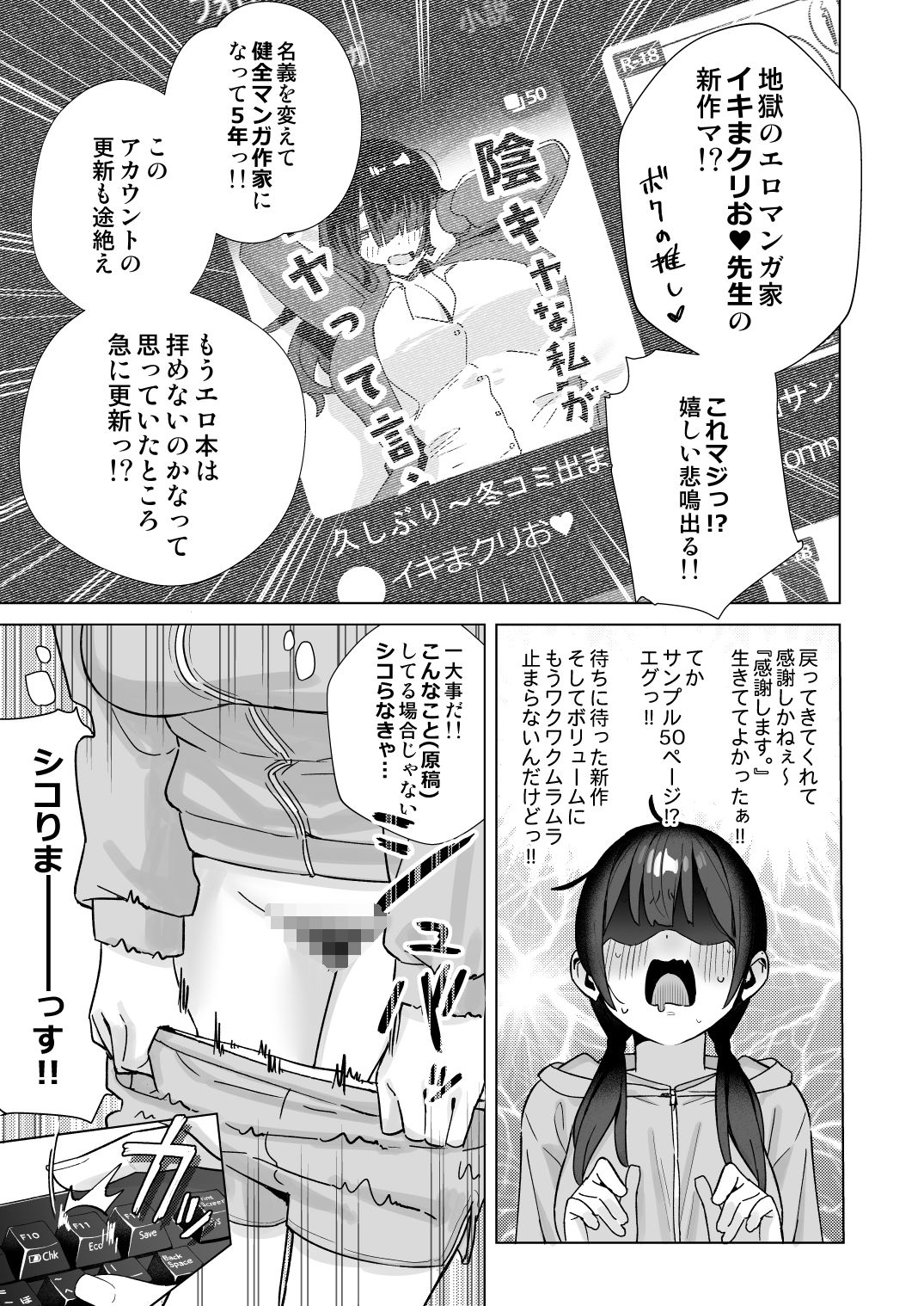 【悲報】同人作家ワイ 締め切り前でもオナニーがやめられん笑 サンプル4ページ目