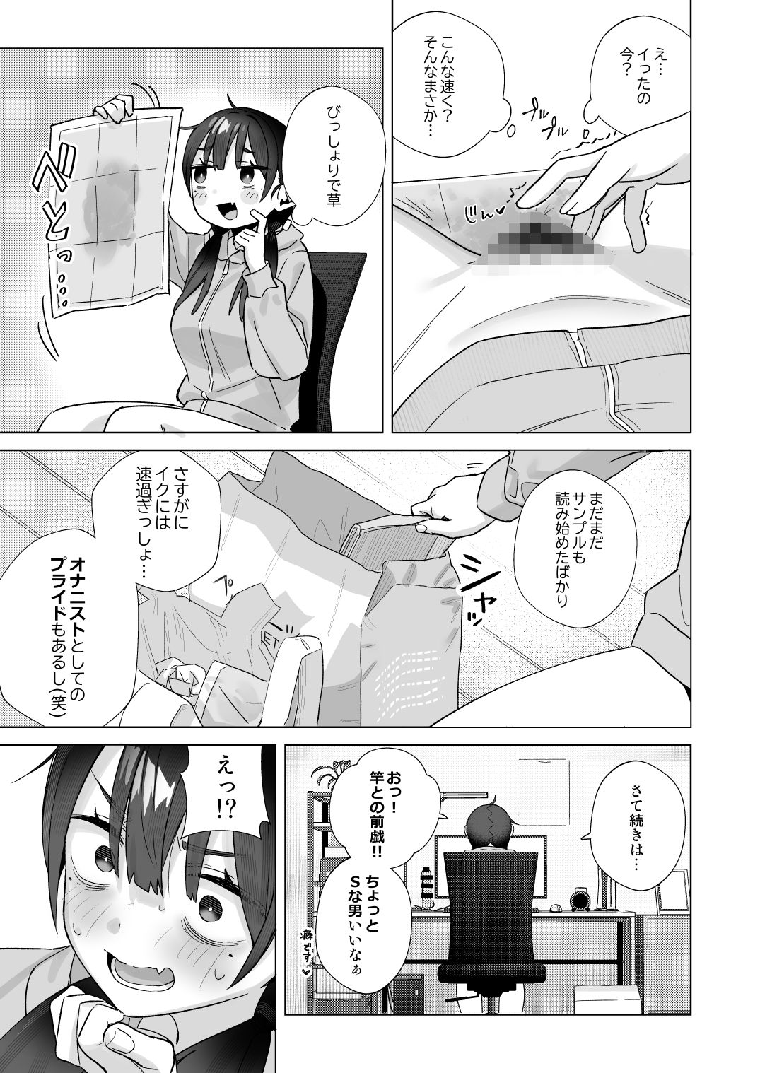 【悲報】同人作家ワイ 締め切り前でもオナニーがやめられん笑 サンプル8ページ目