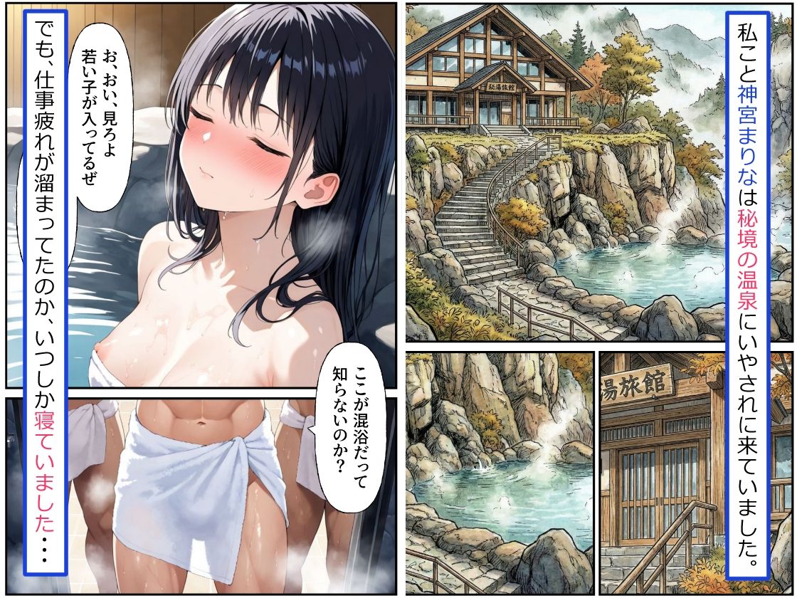 実録！レ◯プドキュメント・まさか私が・・・（4）『露天温泉で集団レ◯プされたあと、部屋に連れ去られた私・・・』  【被害者まりなさん（仮）22歳】 サンプル1ページ目