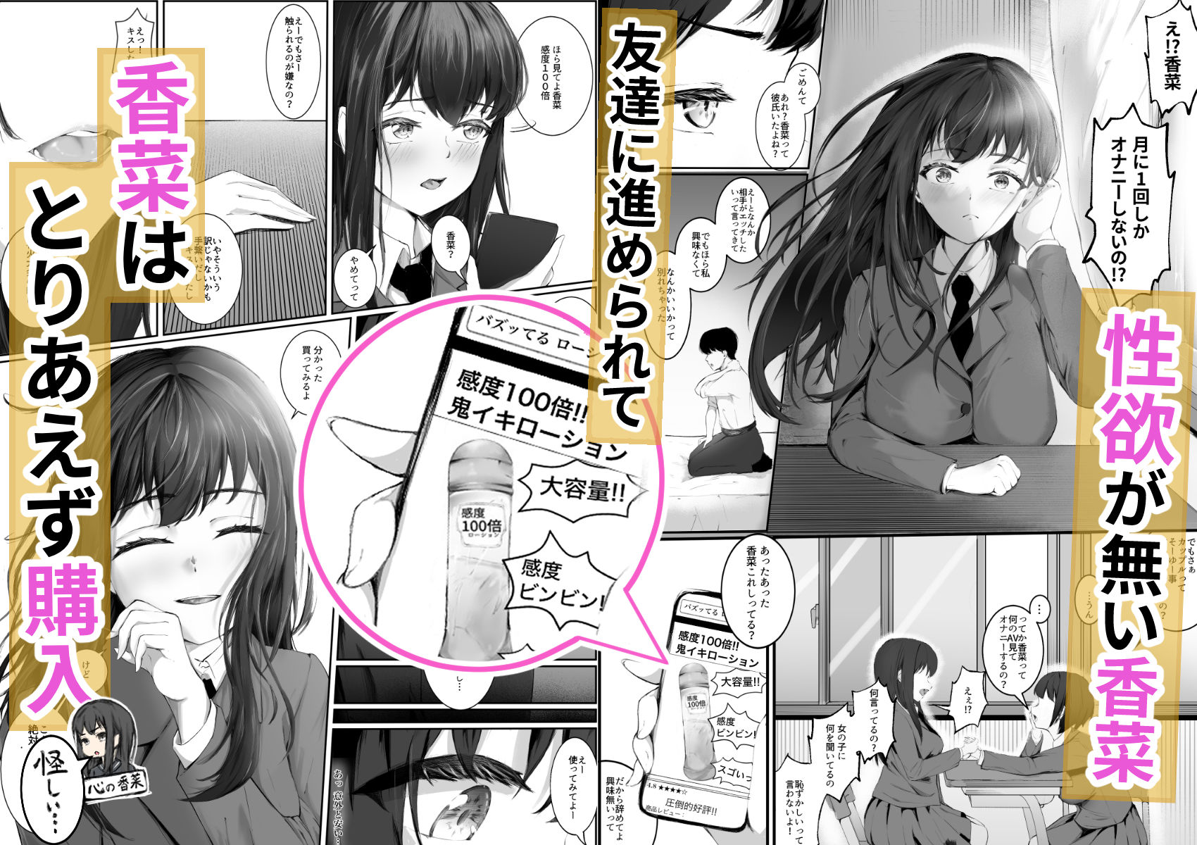 清楚で性に無頓着な女子校生。理性が追いつかず野外露出オナニーをしてしまった話。 サンプル1ページ目
