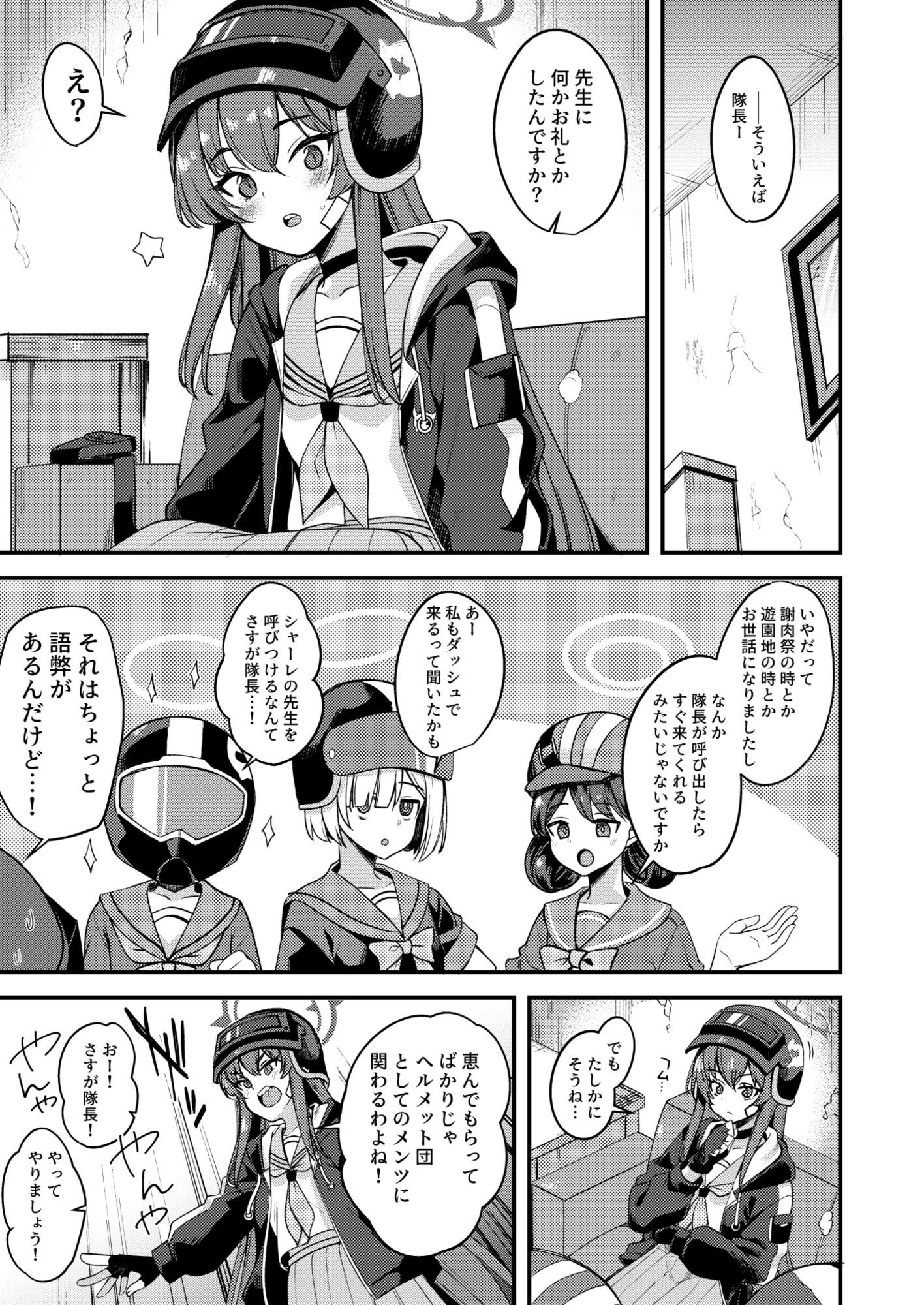 ラブLOVE愛してる！！ サンプル1ページ目