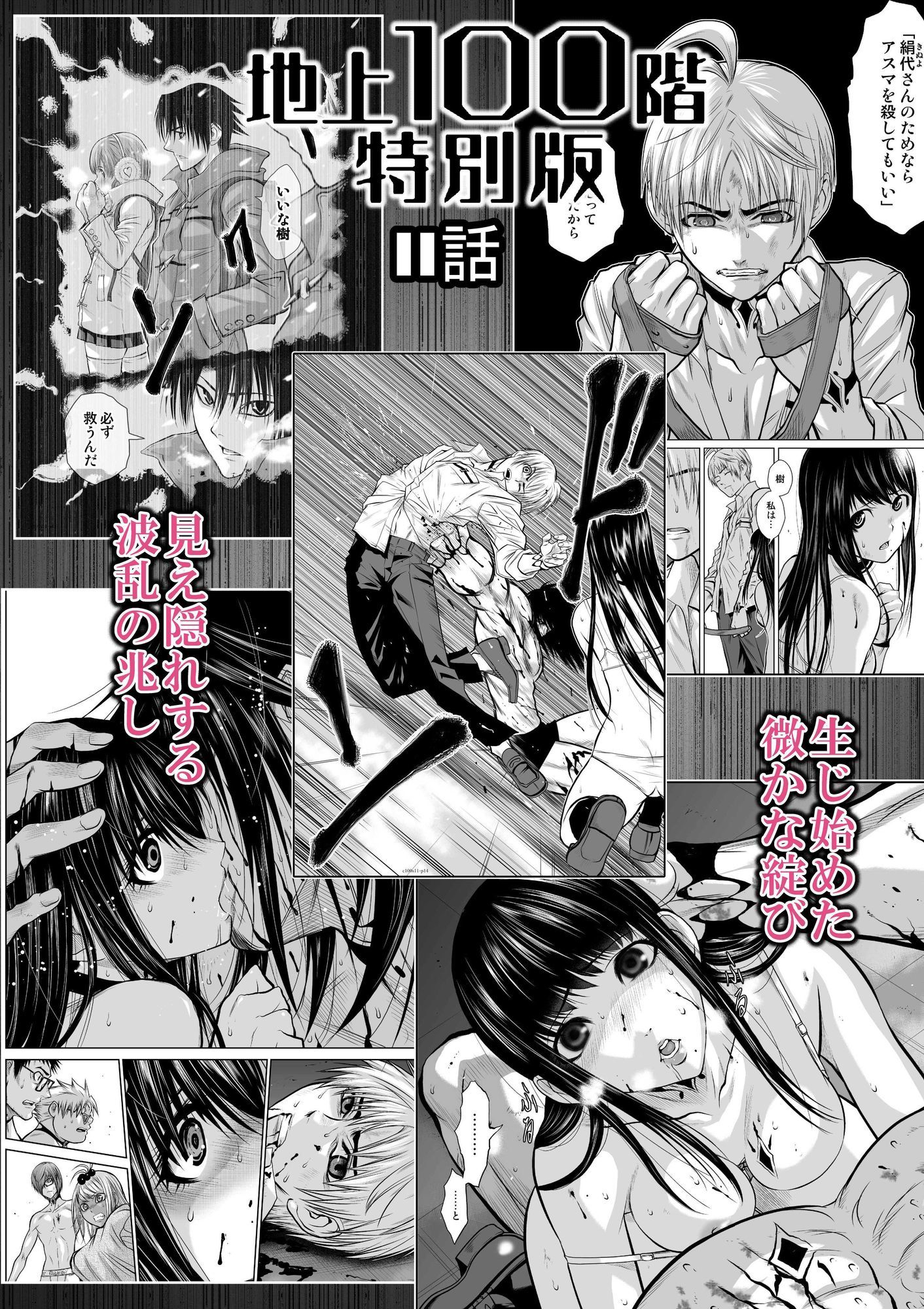 『地上100階』特別版  11話 サンプル1ページ目