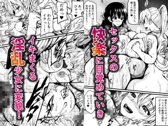 3Pハーレムセックスで中出ししまくったら俺の子供を妊娠してしまった巨乳女子バレー部員 サンプル3ページ目