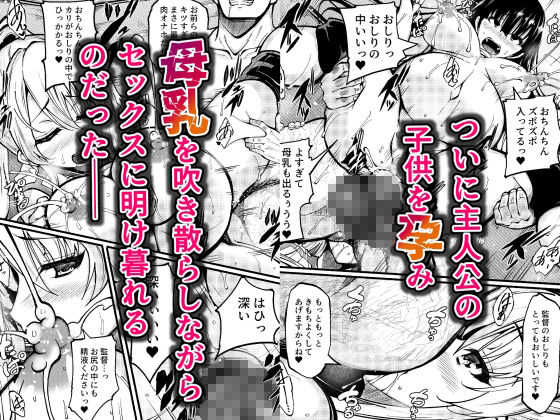 3Pハーレムセックスで中出ししまくったら俺の子供を妊娠してしまった巨乳女子バレー部員 サンプル4ページ目
