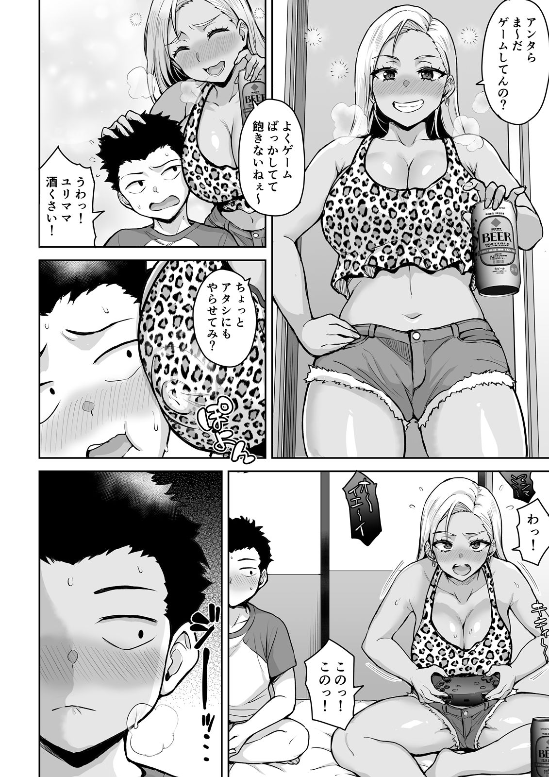 泥●ヤンママはSEXがご無沙汰 サンプル2ページ目