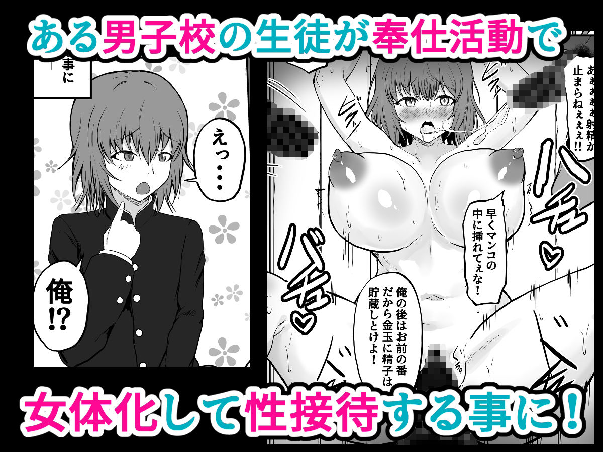 TS性奉仕！〜転換した俺が男子校で性欲で飢えた男に奉仕させられる〜 サンプル1ページ目