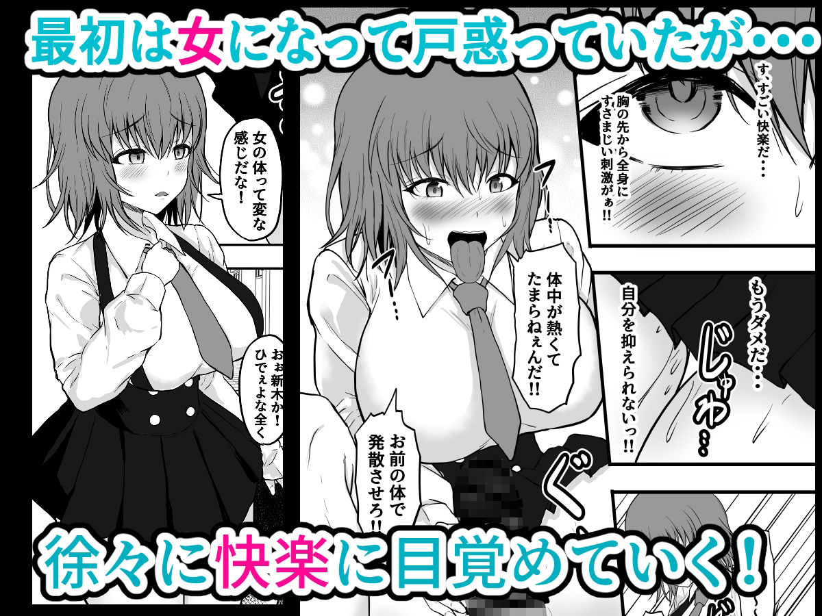 TS性奉仕！〜転換した俺が男子校で性欲で飢えた男に奉仕させられる〜 サンプル2ページ目