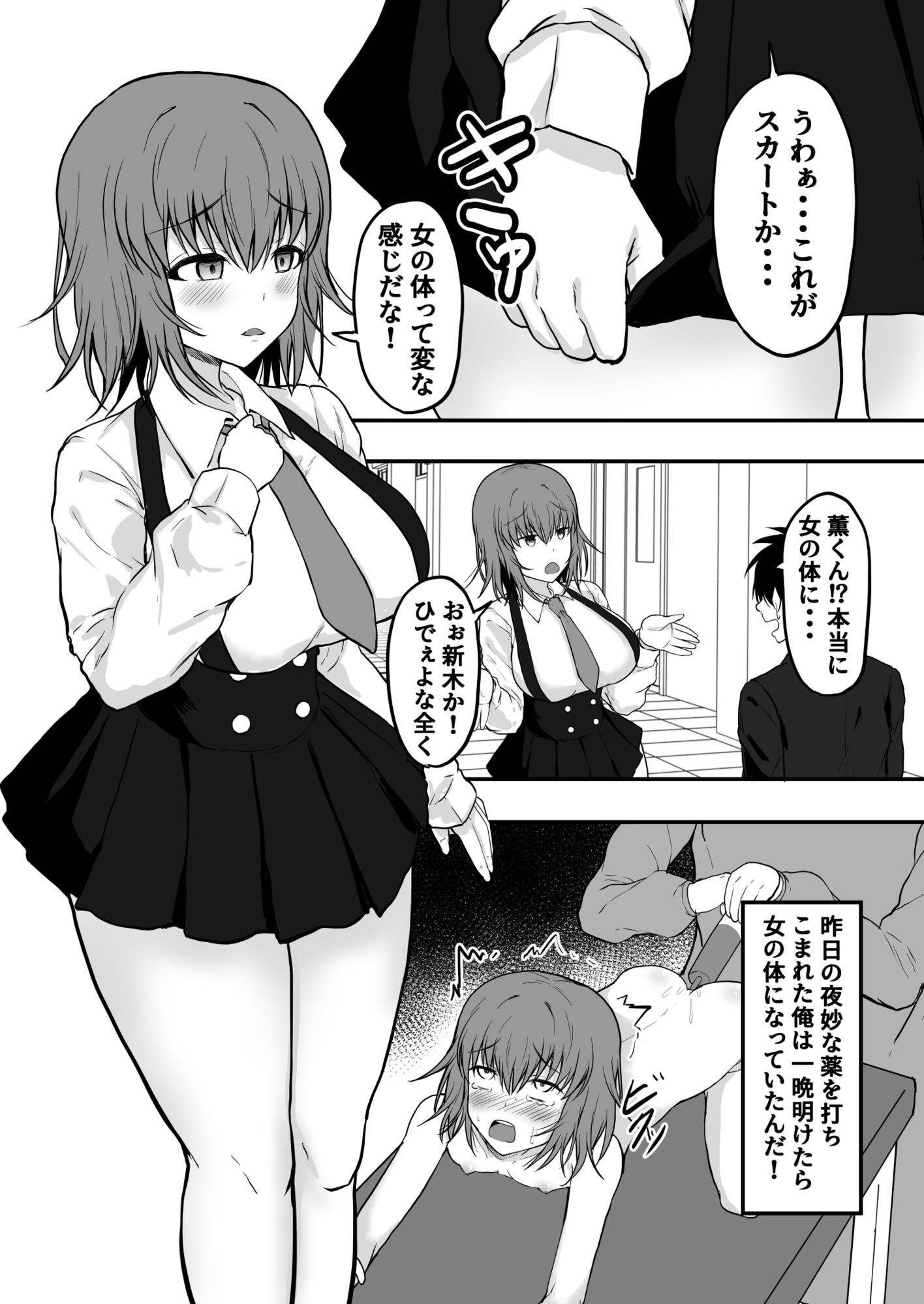 TS性奉仕！〜転換した俺が男子校で性欲で飢えた男に奉仕させられる〜 サンプル6ページ目