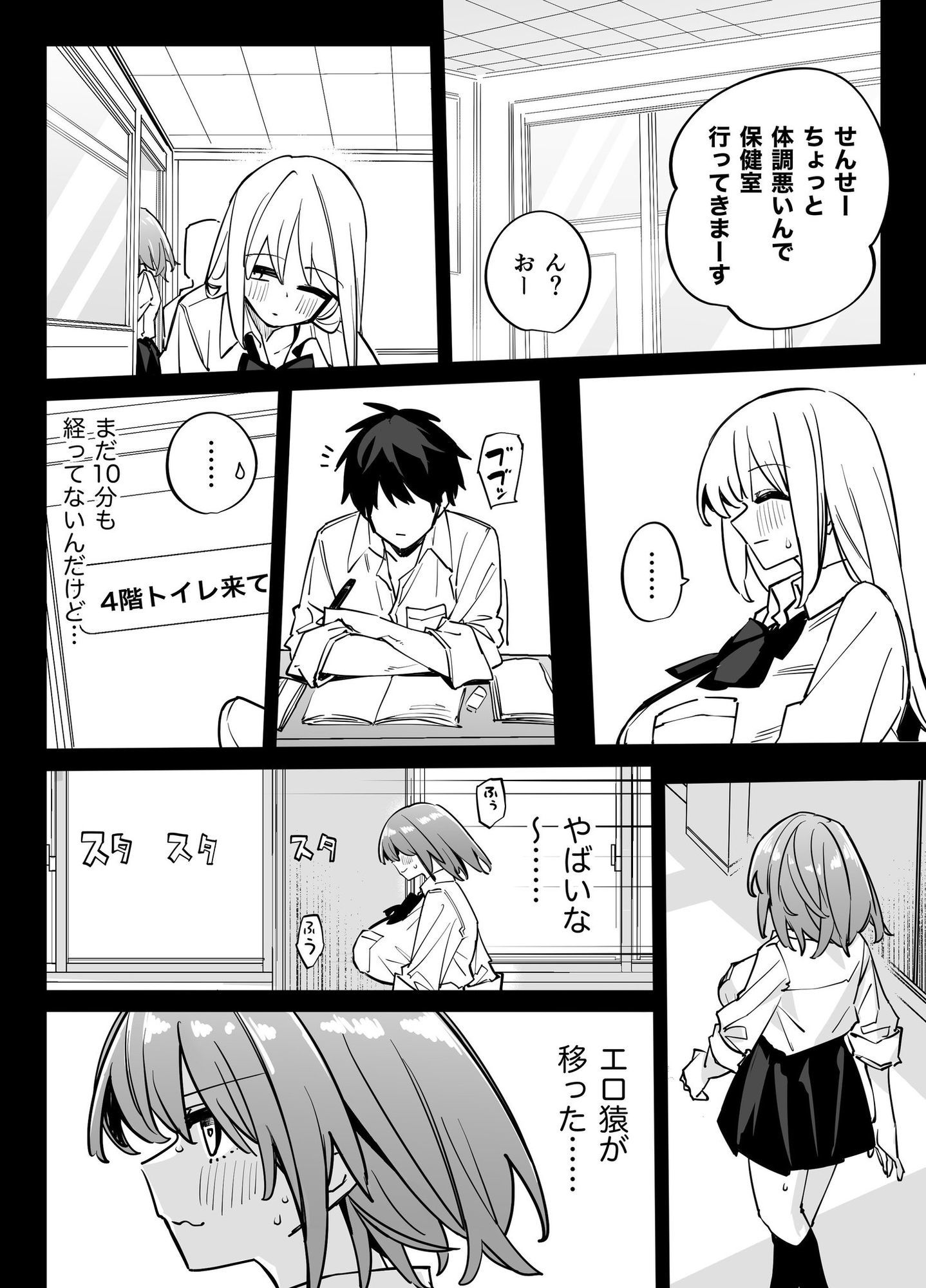 姉の友達とセフレになった2 サンプル10ページ目