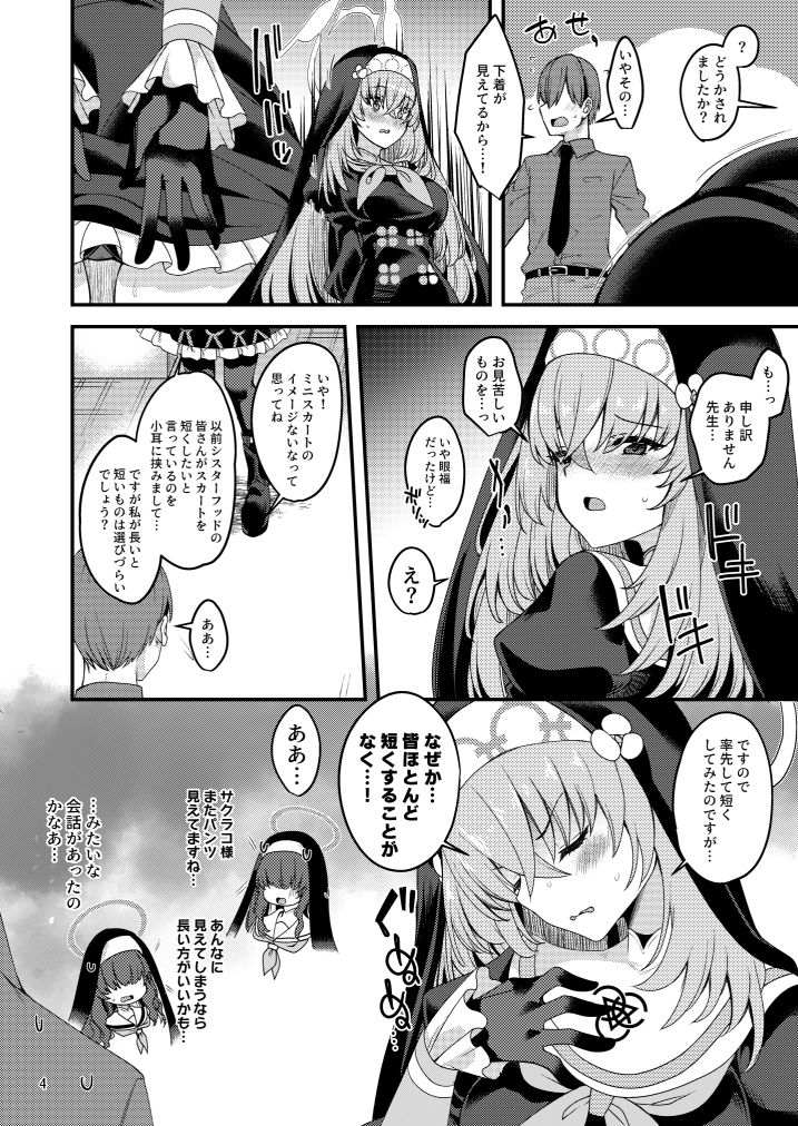 サクラコ様は何も知らない サンプル2ページ目