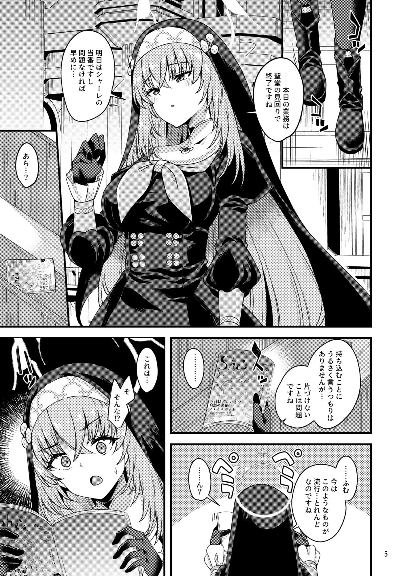 サクラコ様は知ってしまった サンプル1ページ目