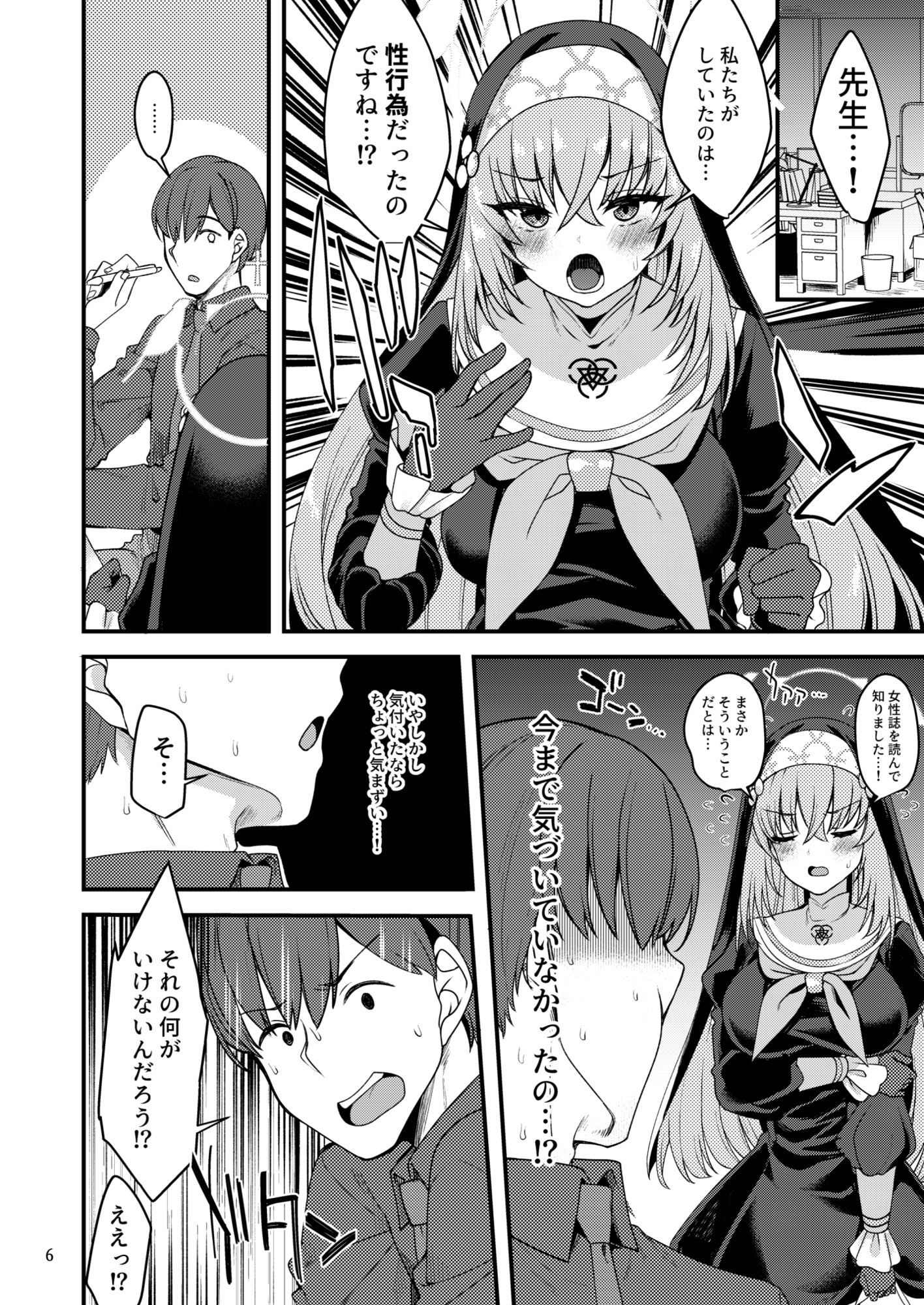 サクラコ様は知ってしまった サンプル2ページ目