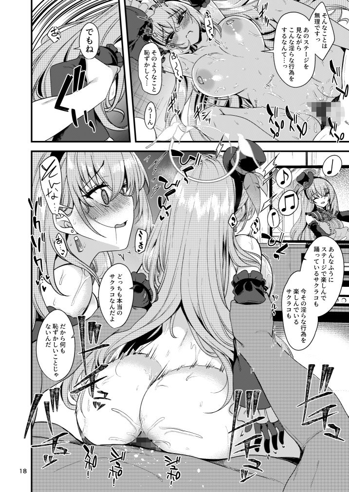 アイドルたるもの…？ サンプル4ページ目