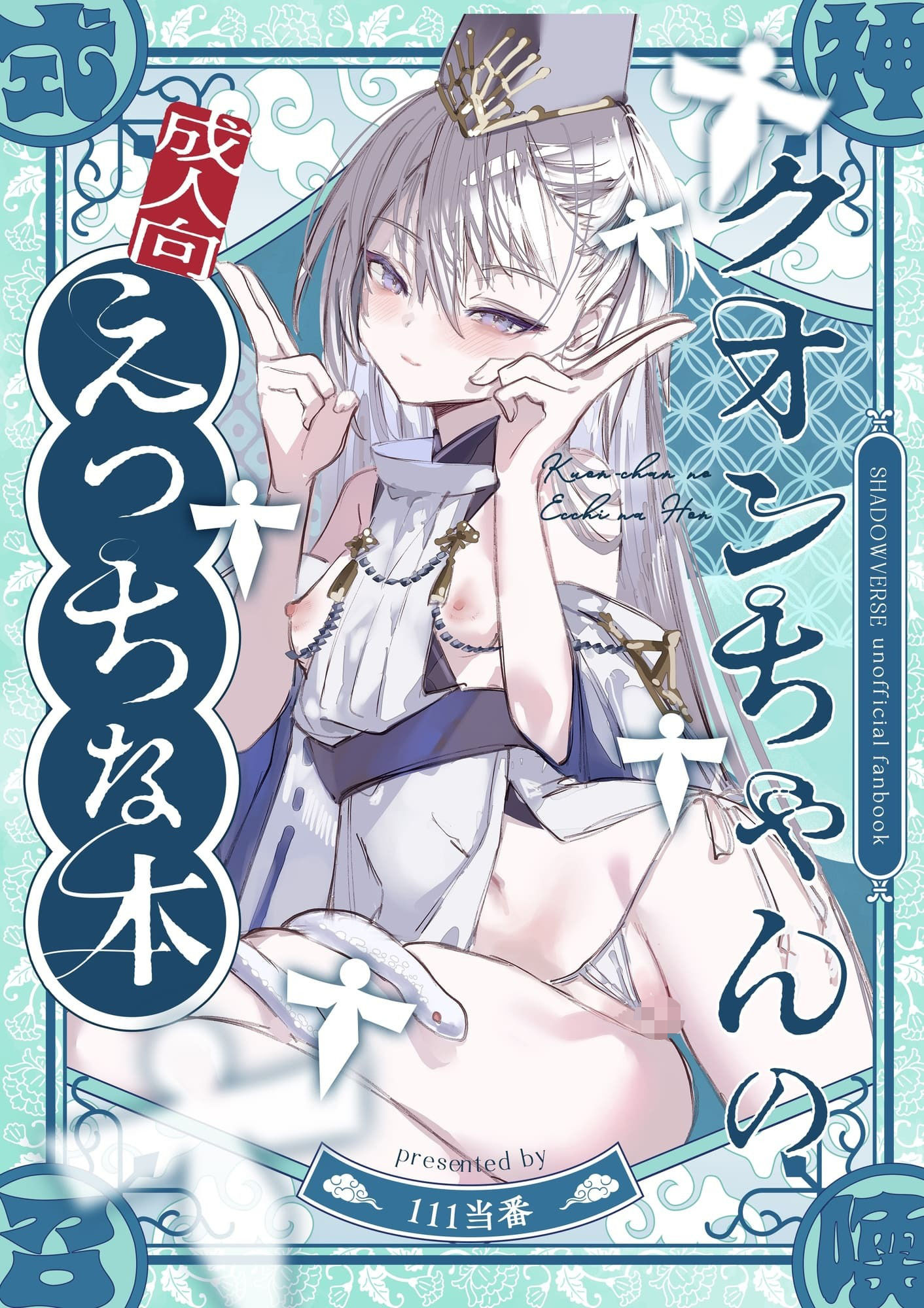 クオンちゃんのえっちな本1 サンプル1ページ目