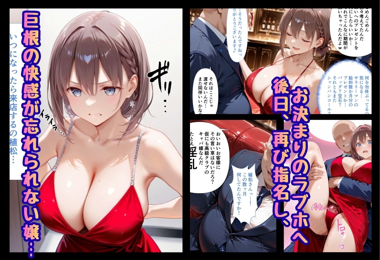 巨根依存症になったキャバ嬢 〜お高い女をハメまくって無料ペットにする〜  あいちゃ〇編 サンプル4ページ目
