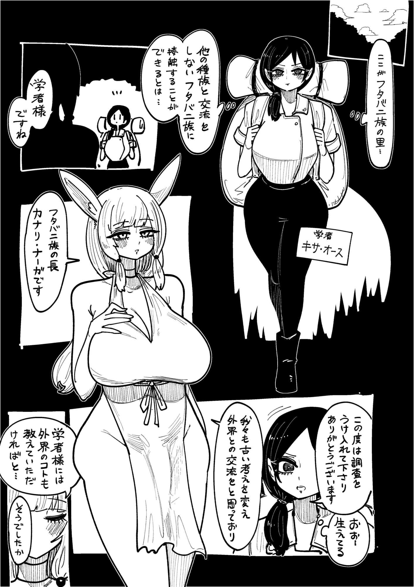 フタバニ族と学者の交流 Vol.1 サンプル2ページ目