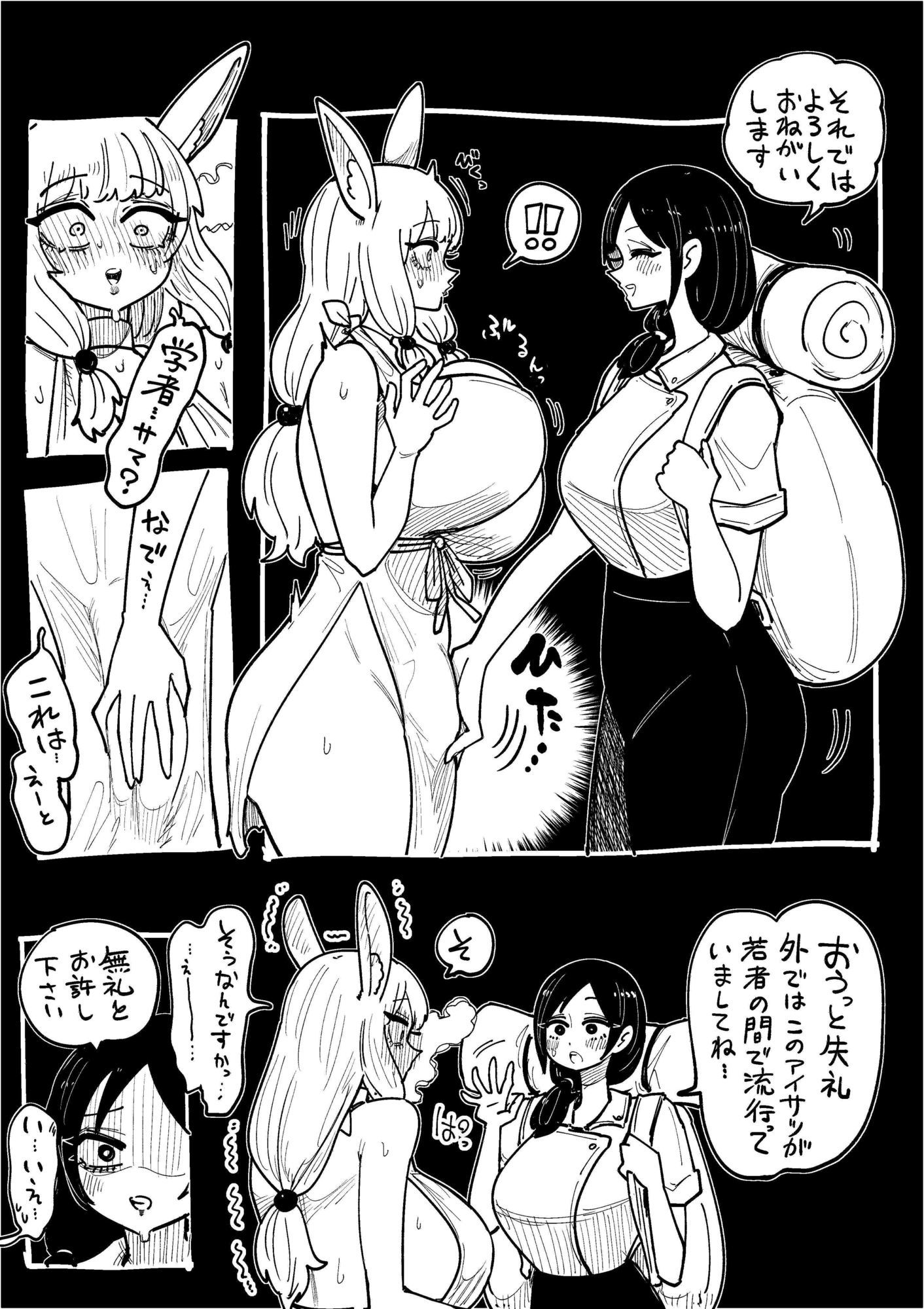 フタバニ族と学者の交流 Vol.1 サンプル3ページ目