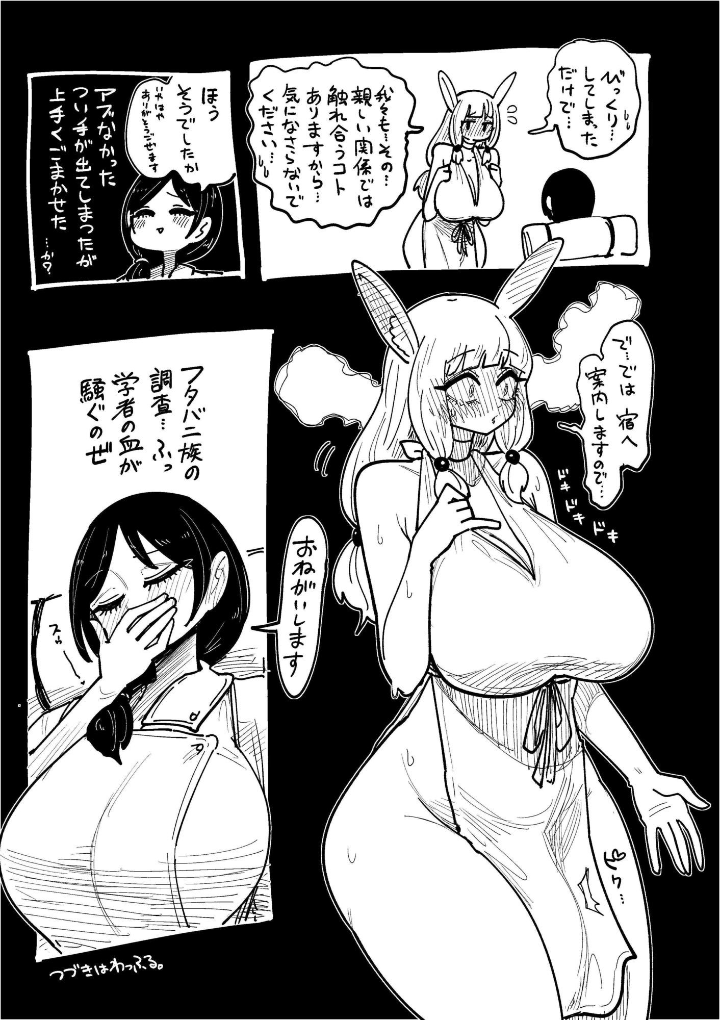 フタバニ族と学者の交流 Vol.1 サンプル4ページ目