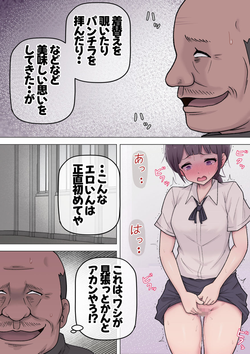 オナニー用務員と痴女子 サンプル4ページ目