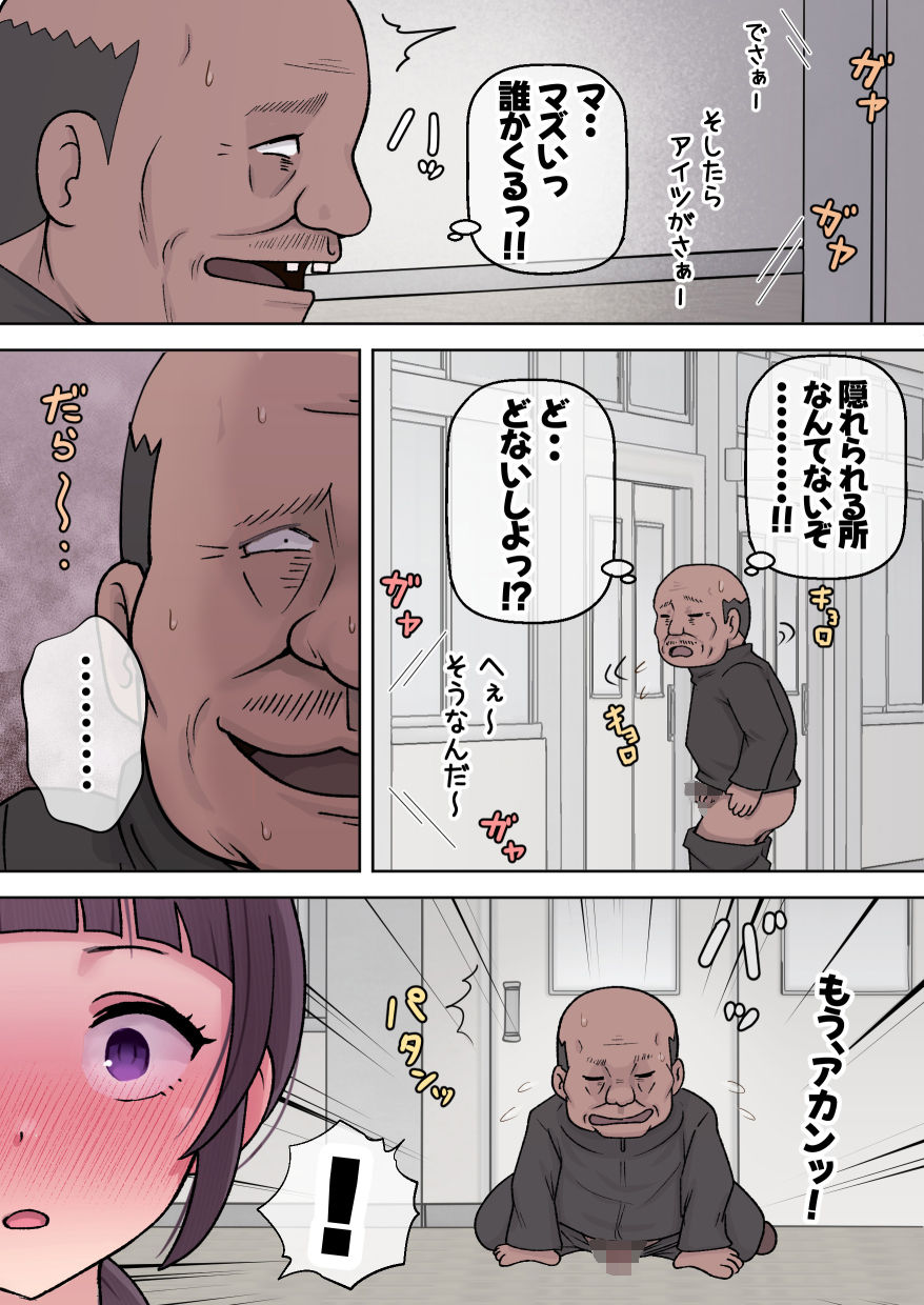 オナニー用務員と痴女子 サンプル6ページ目
