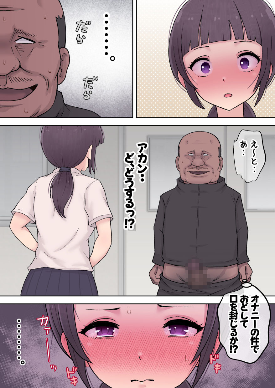 オナニー用務員と痴女子 サンプル7ページ目