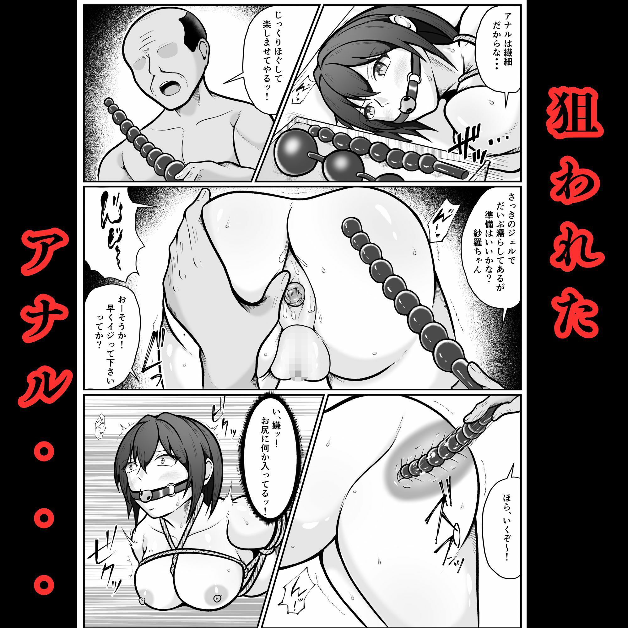 生意気パパ活JKを尻穴調教する話 サンプル6ページ目