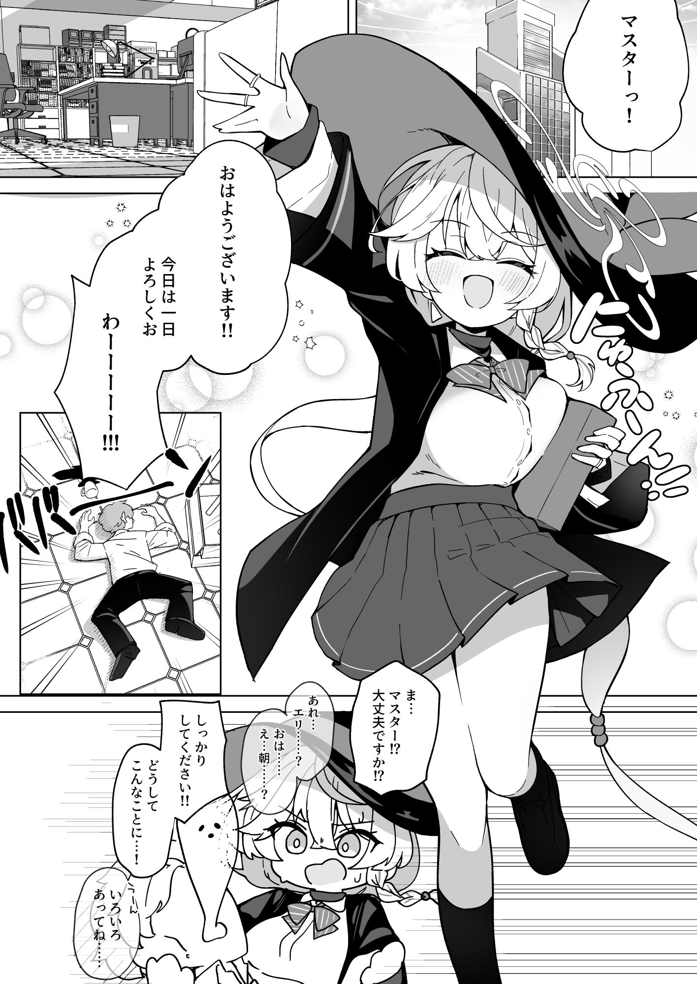 オカルトの中の恋人 サンプル1ページ目