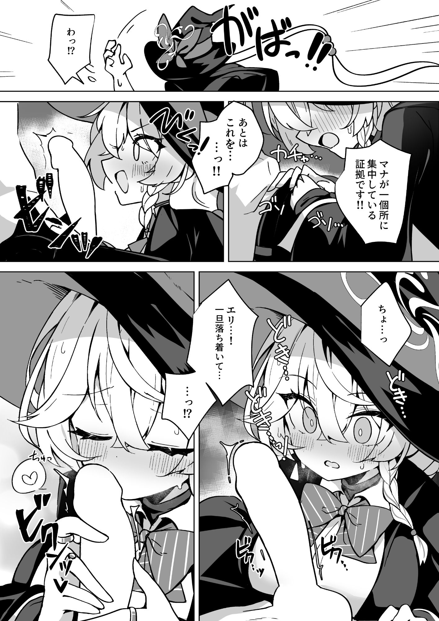 オカルトの中の恋人 サンプル3ページ目