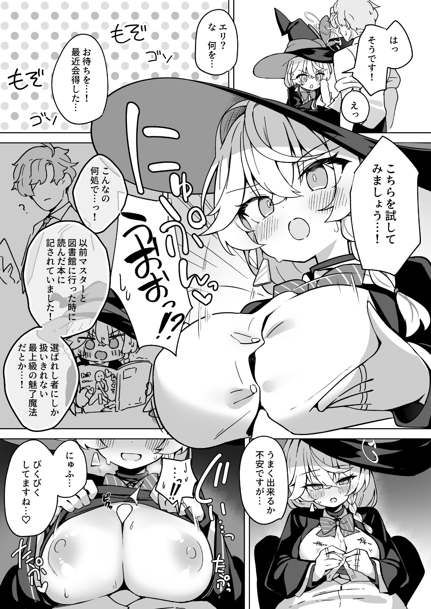 オカルトの中の恋人 サンプル5ページ目