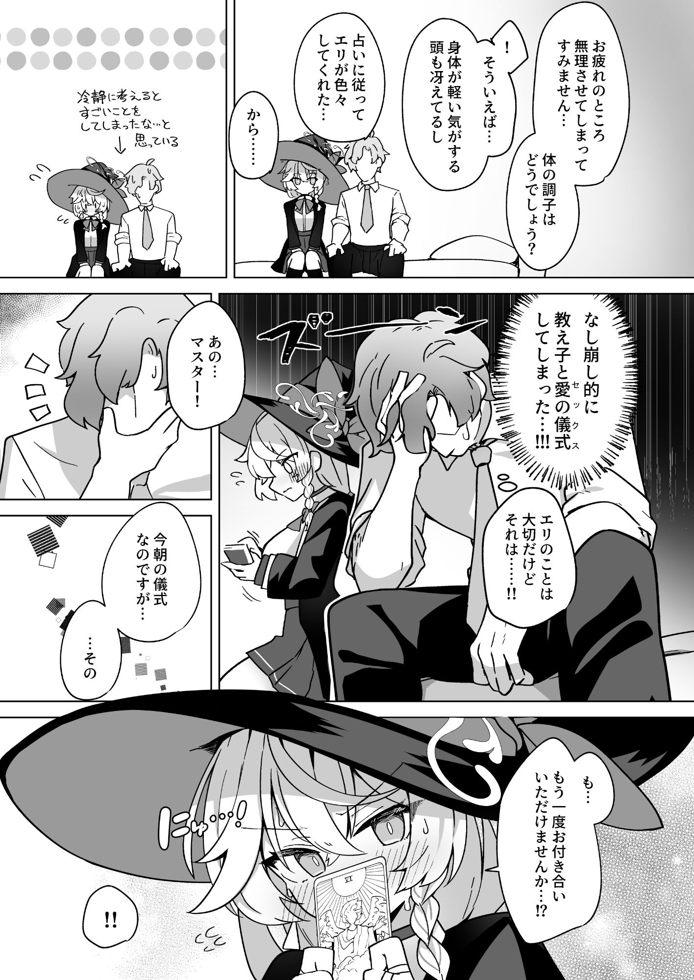 オカルトの中の恋人 サンプル6ページ目