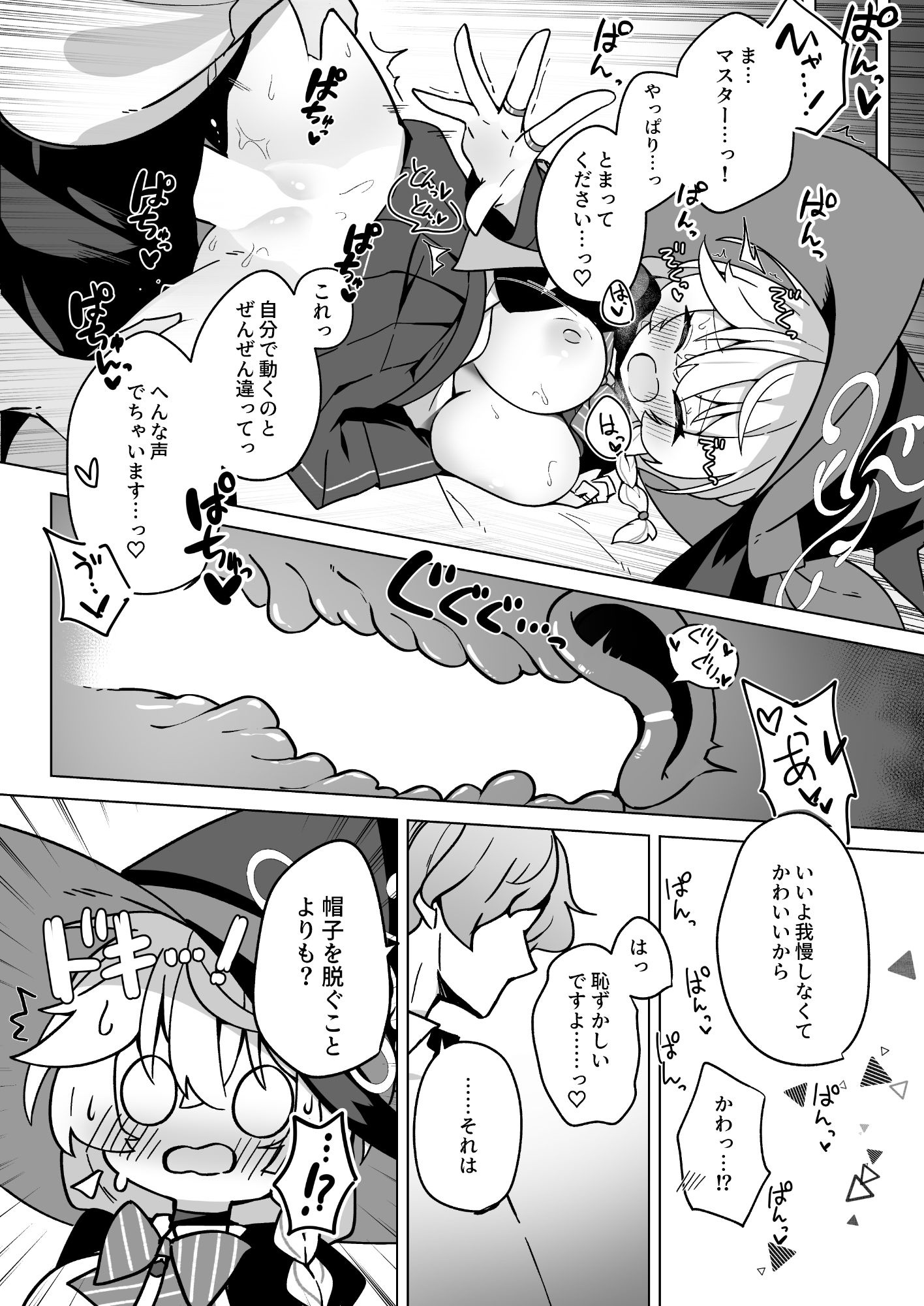 オカルトの中の恋人 サンプル9ページ目