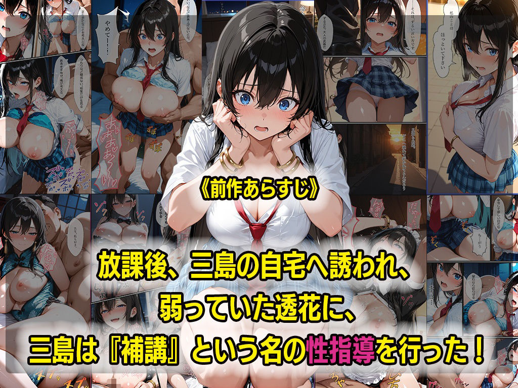 メス堕ち〜生徒会長に性指導、教師に焦らされ自ら快楽を求める サンプル3ページ目