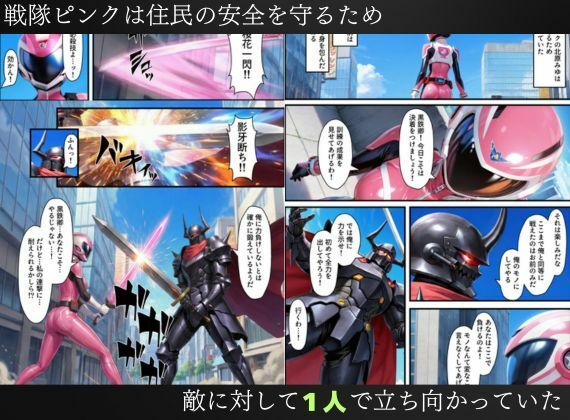 戦隊ピンクが洗脳調教によって戦闘員化してしまう サンプル1ページ目