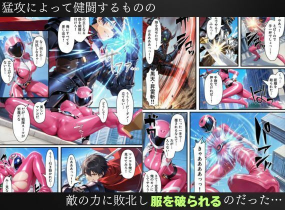 戦隊ピンクが洗脳調教によって戦闘員化してしまう サンプル2ページ目