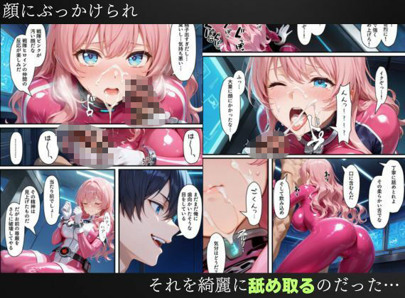 戦隊ピンクが洗脳調教によって戦闘員化してしまう サンプル7ページ目