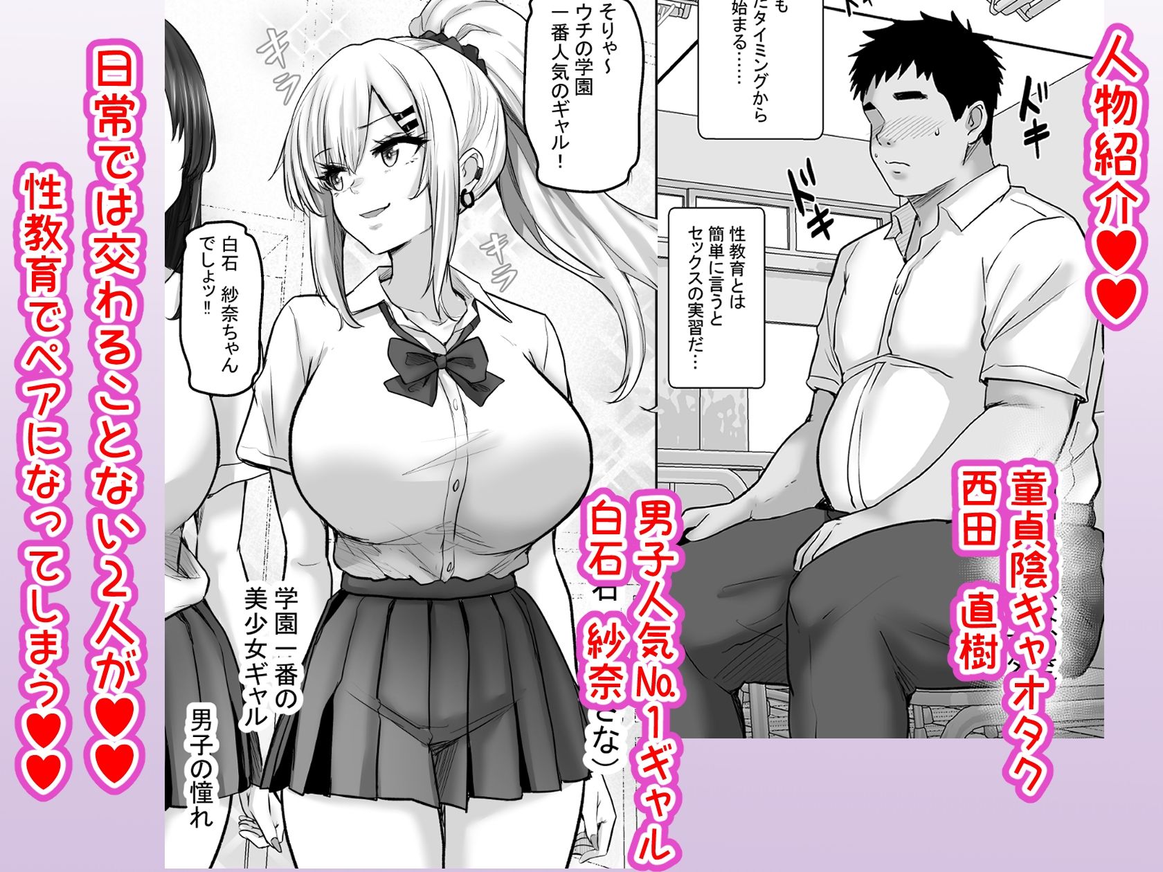 性教育でクラスのあの娘と…1限目  僕のセックスパートナーは憧れだった同級生ギャル サンプル2ページ目
