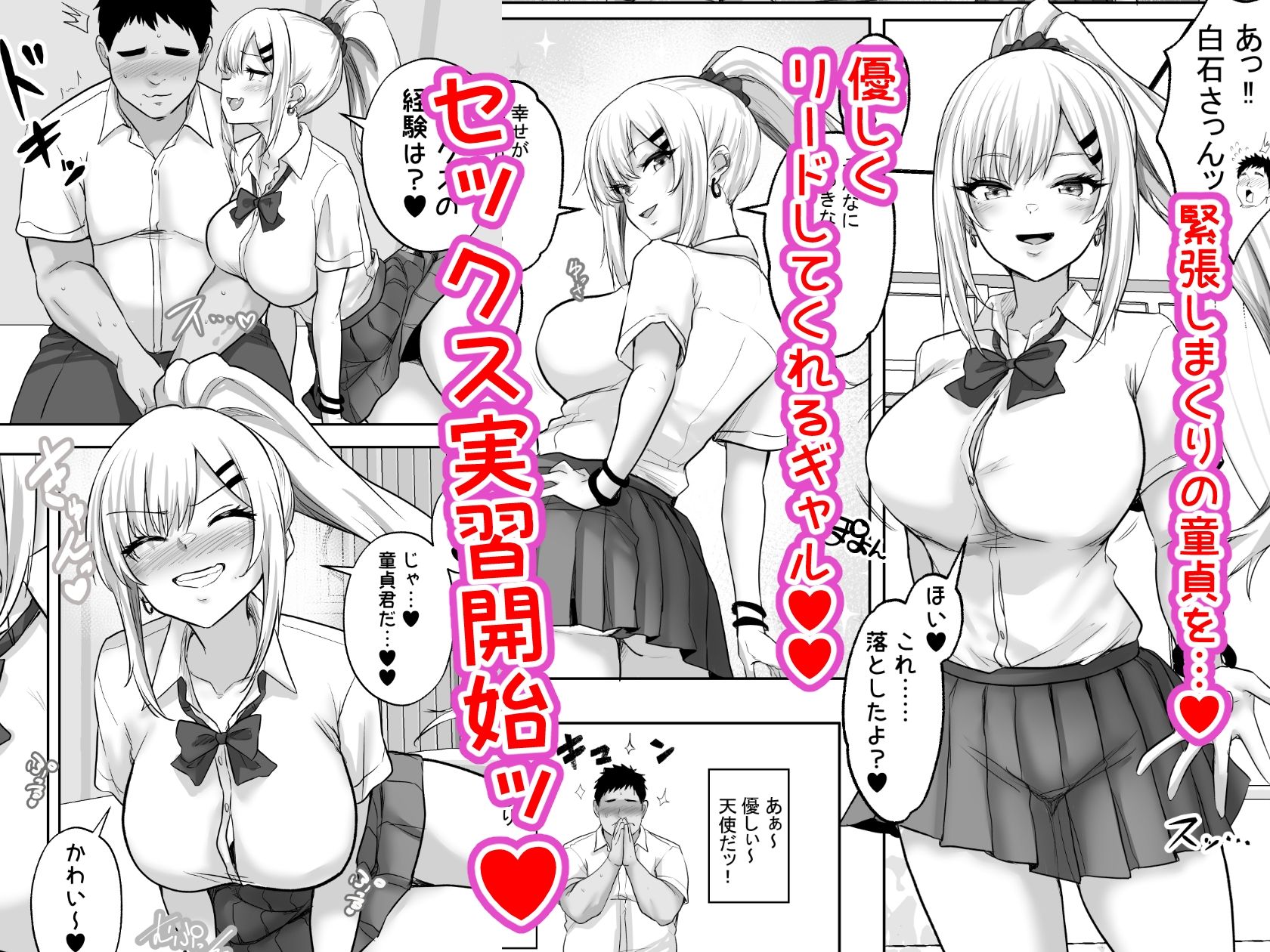 性教育でクラスのあの娘と…1限目  僕のセックスパートナーは憧れだった同級生ギャル サンプル3ページ目