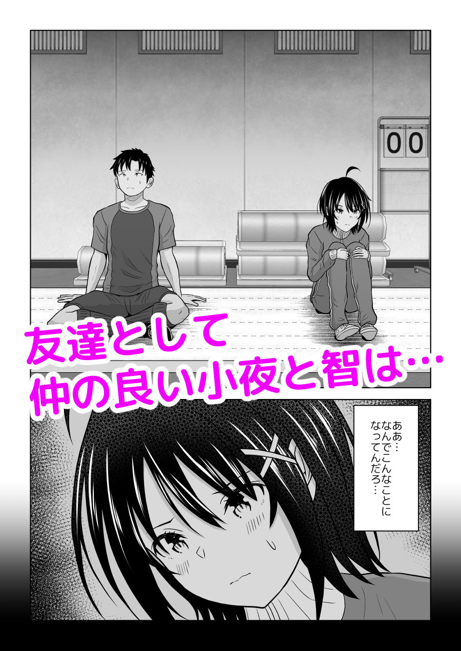 彼氏じゃない人と体育倉庫に閉じ込められた件 サンプル1ページ目