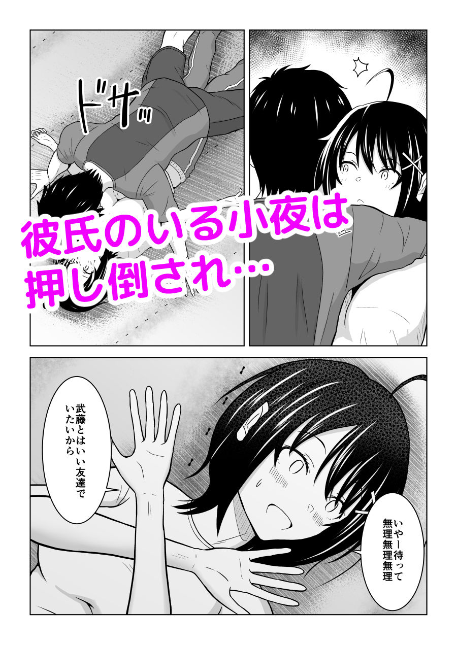 彼氏じゃない人と体育倉庫に閉じ込められた件 サンプル3ページ目