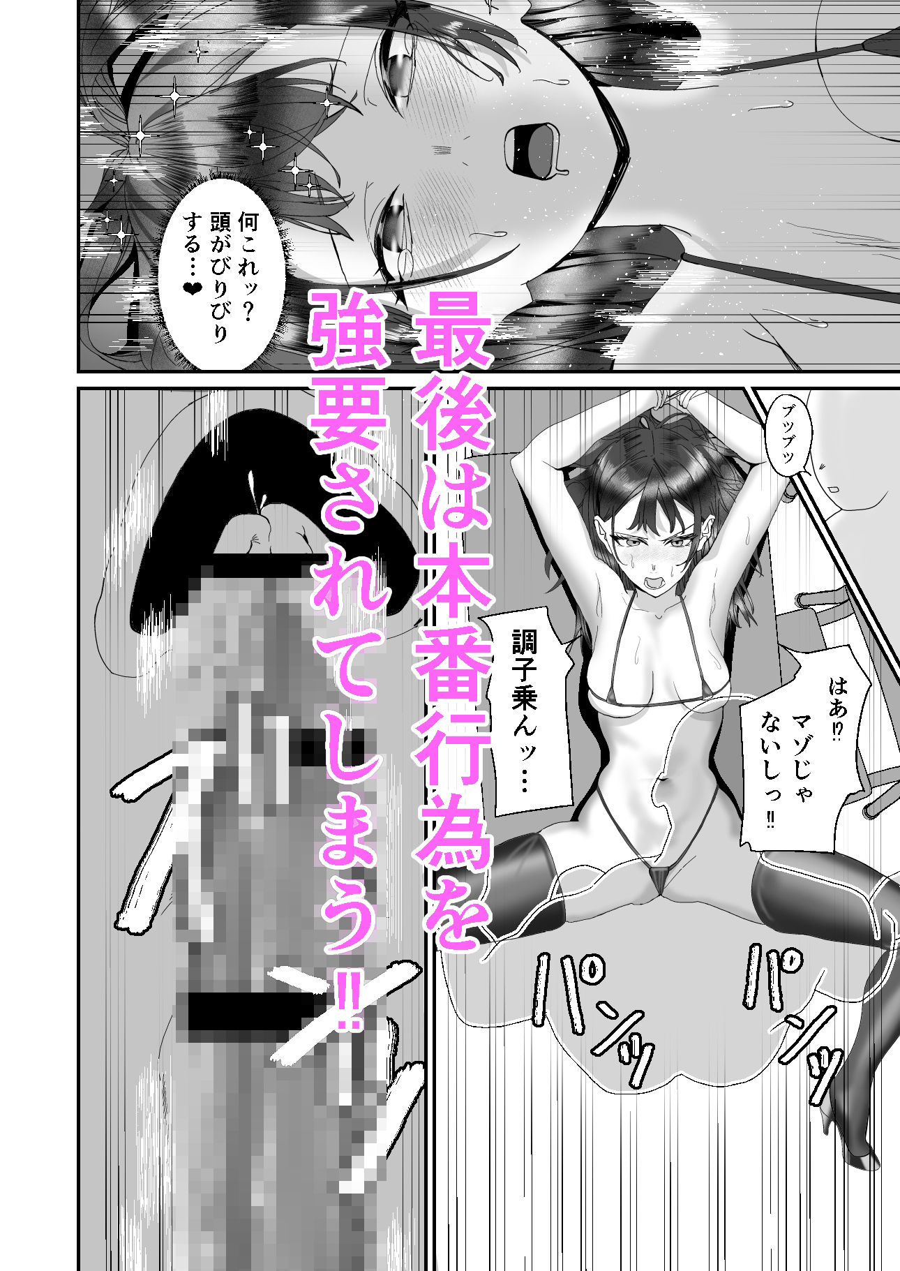 生意気ギャルJKは逆らえない サンプル1ページ目