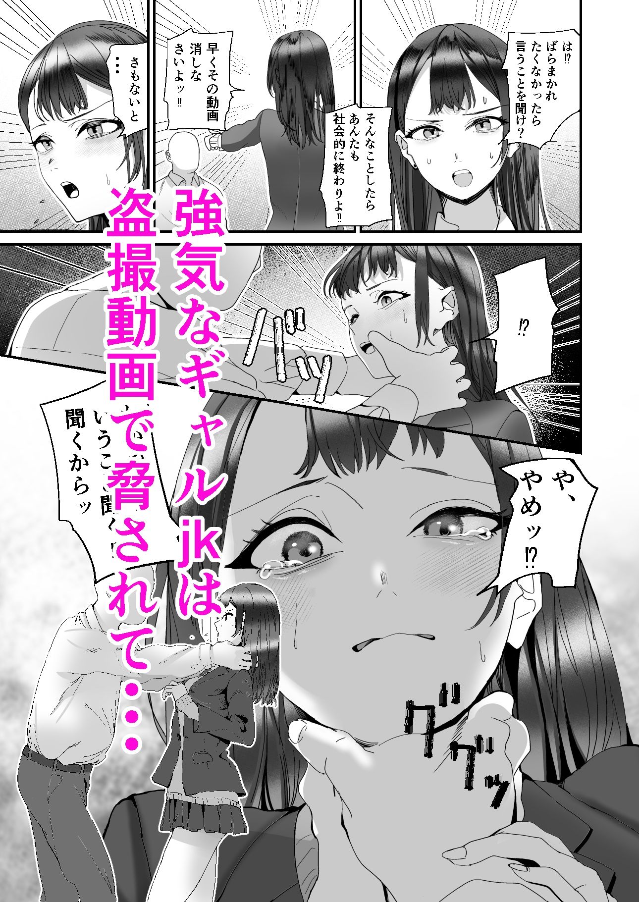 生意気ギャルJKは逆らえない サンプル2ページ目