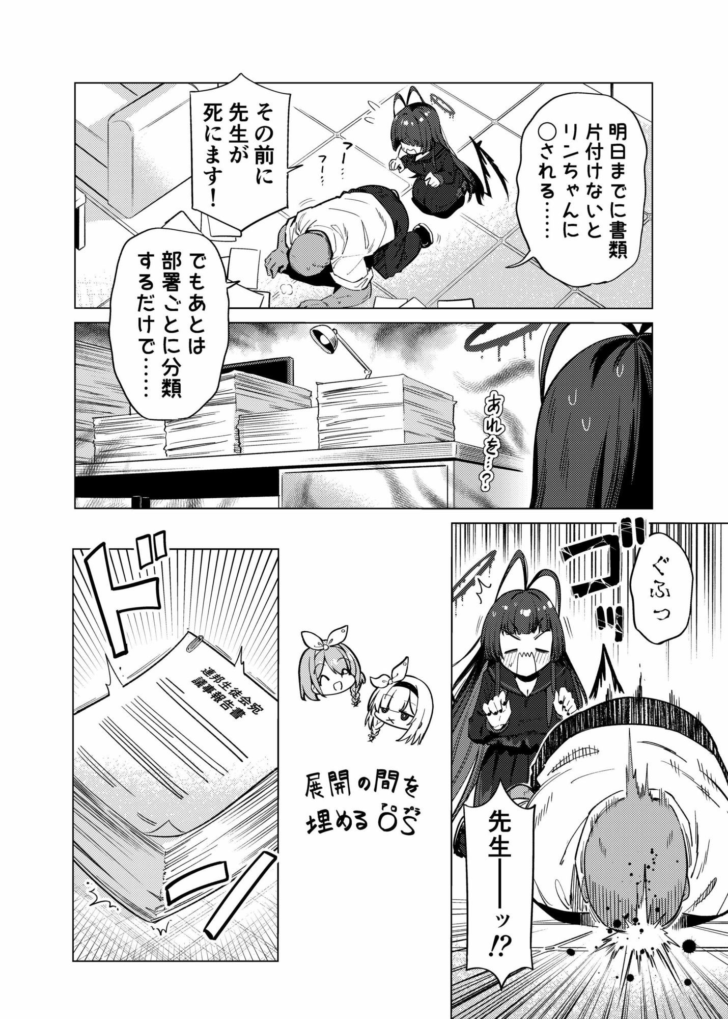 ツルギノイロヅキ サンプル2ページ目