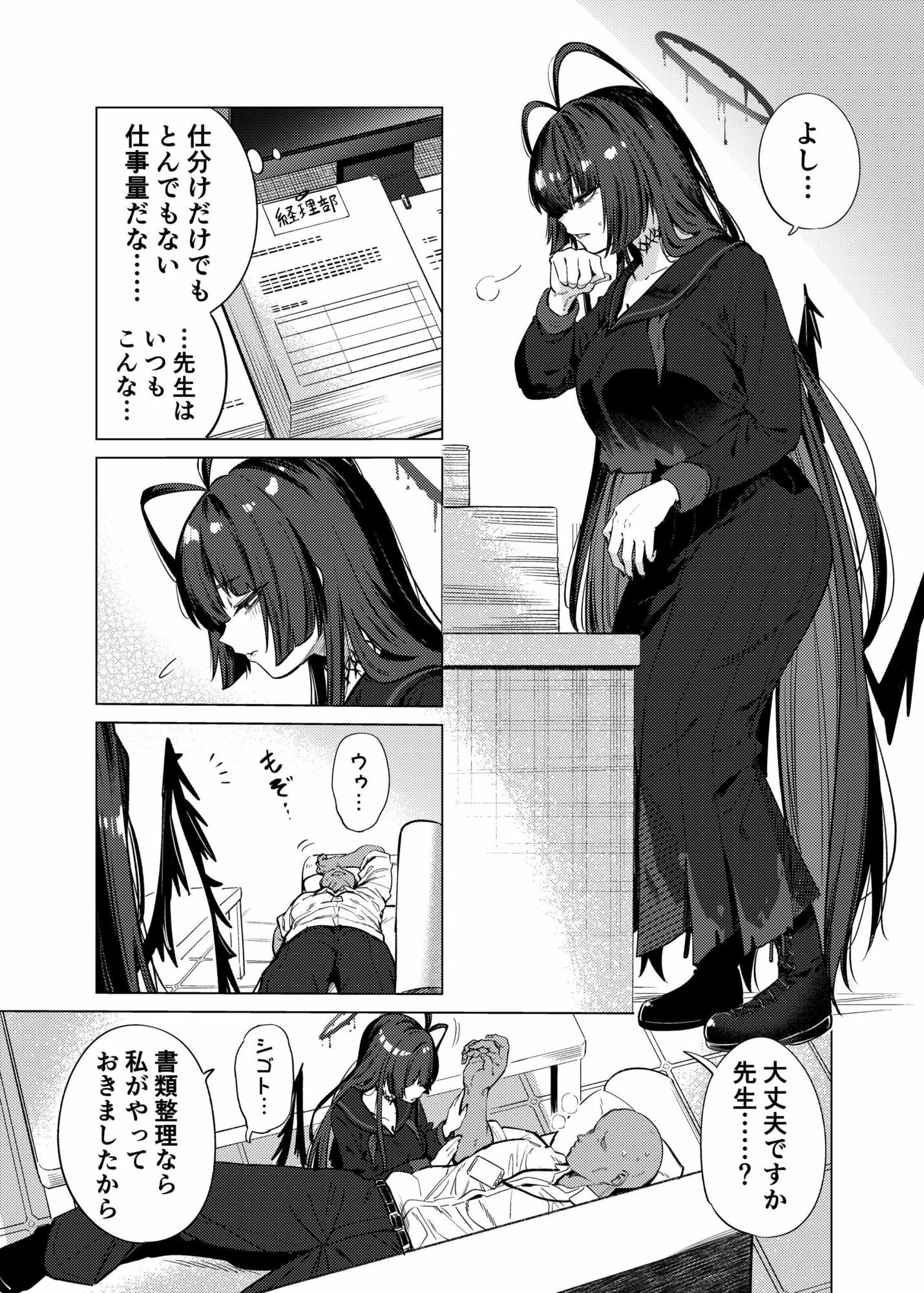 ツルギノイロヅキ サンプル3ページ目