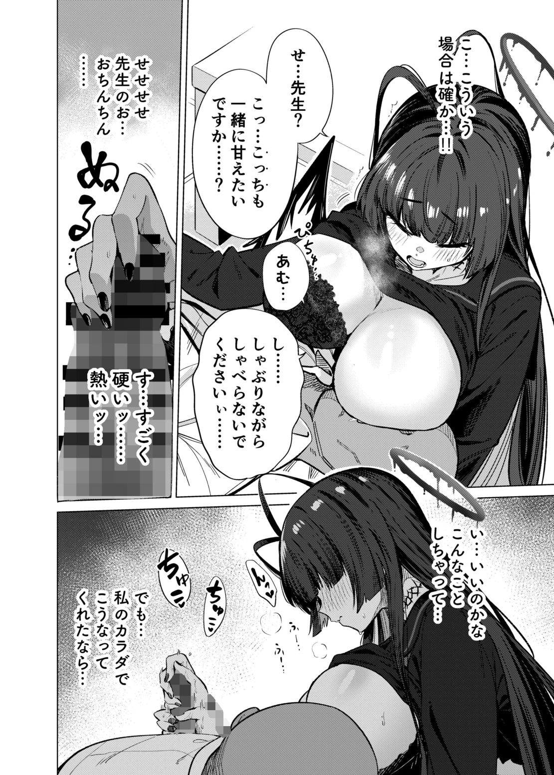ツルギノイロヅキ サンプル8ページ目