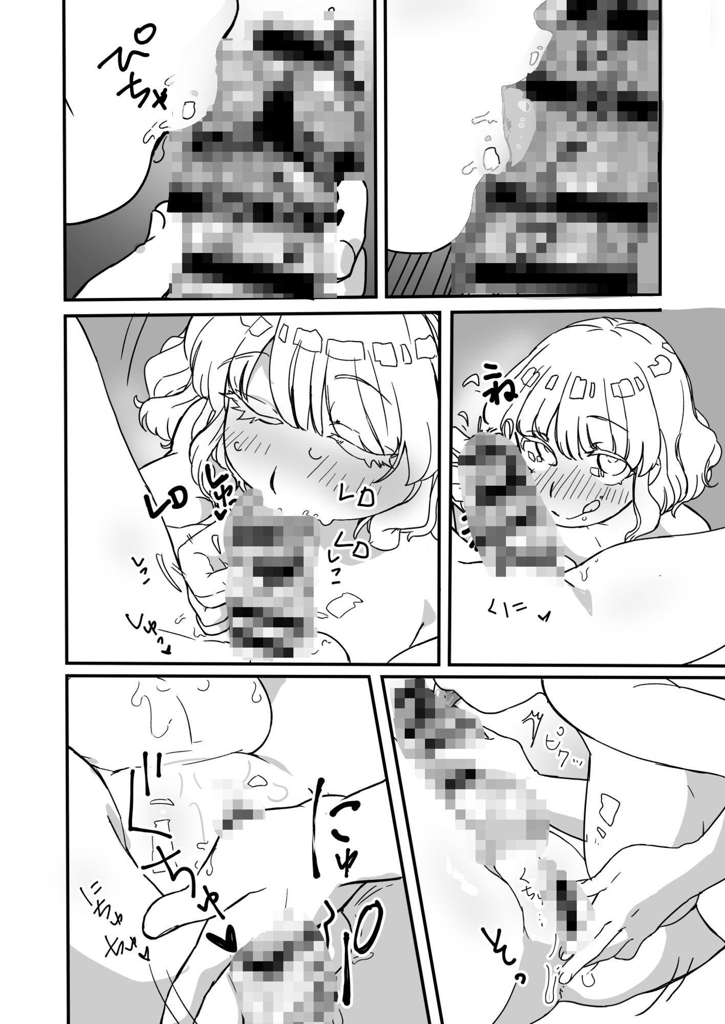宇佐見、ちんぽ生えたってよ。 サンプル1ページ目