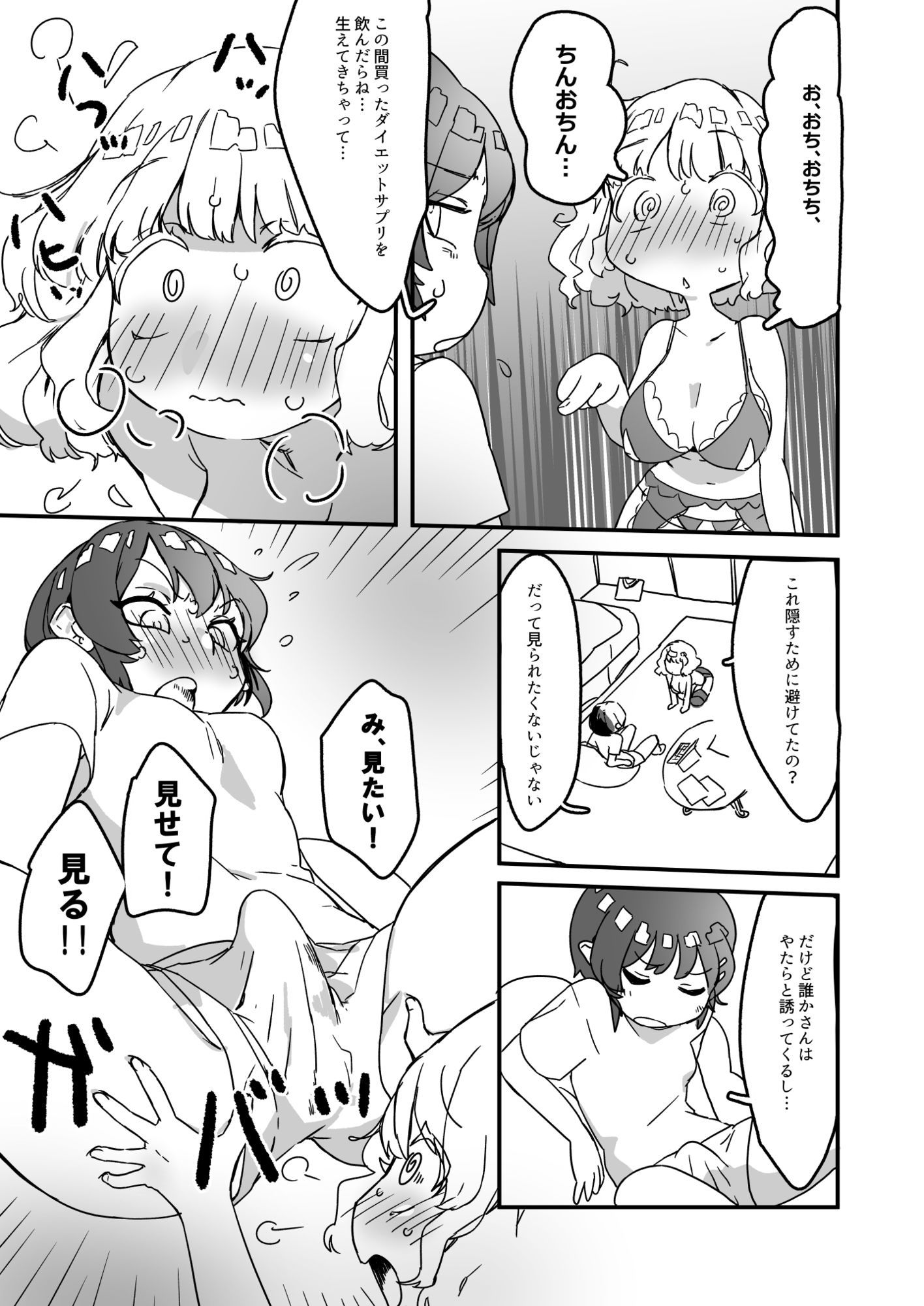 宇佐見、ちんぽ生えたってよ。 サンプル3ページ目