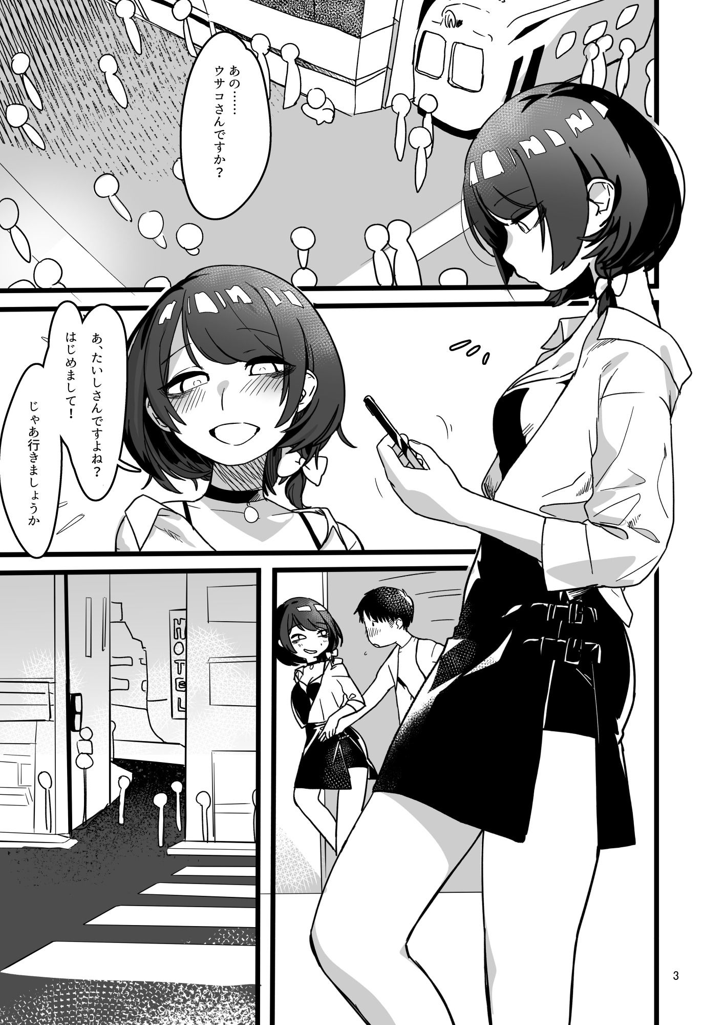 ホ別蓮子 サンプル2ページ目